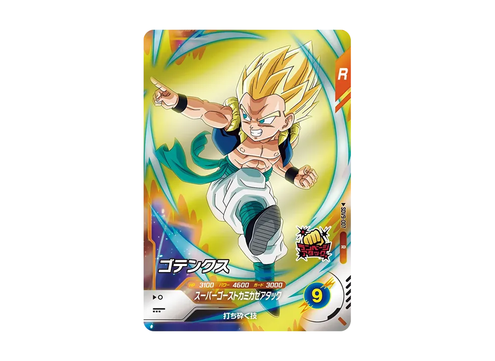ゴテンクス R [SDV9-007](ドラゴンボールスーパーダイバーズ「9弾 連携の一撃」)