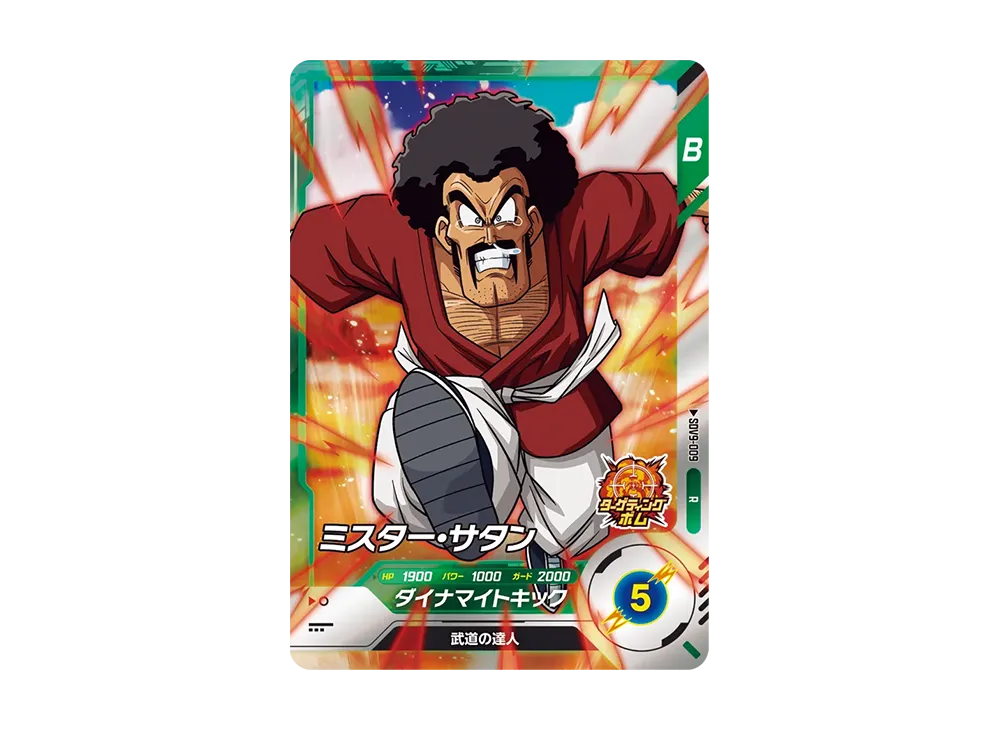 ミスター・サタン R [SDV9-009](ドラゴンボールスーパーダイバーズ「9弾 連携の一撃」)