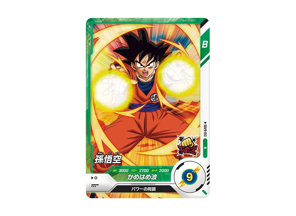 孫悟空 N [SDV9-013](ドラゴンボールスーパーダイバーズ「9弾 連携の一撃」)