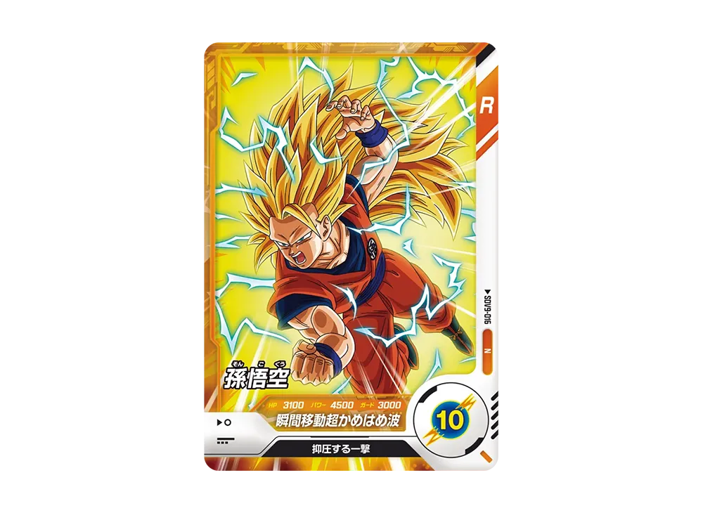 孫悟空 N [SDV9-016](ドラゴンボールスーパーダイバーズ「9弾 連携の一撃」)