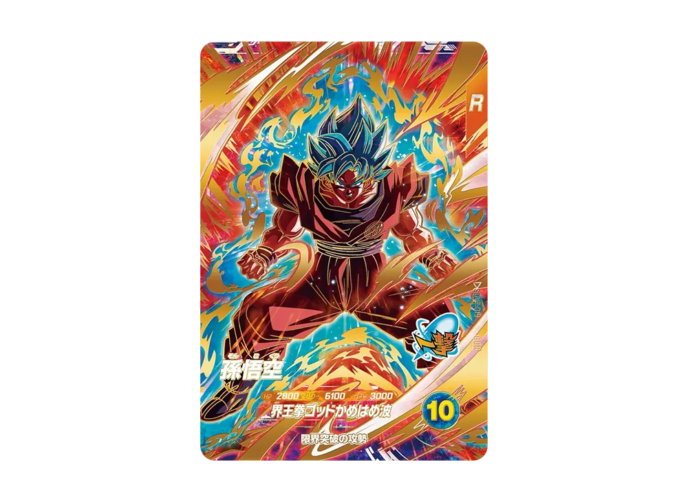 Son Goku GDR [SDV9-019](Dragon Ball Super Divers 