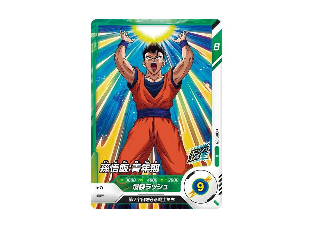 Son Gohan : Adolescent N [SDV9-021](Dragon Ball Super Divers