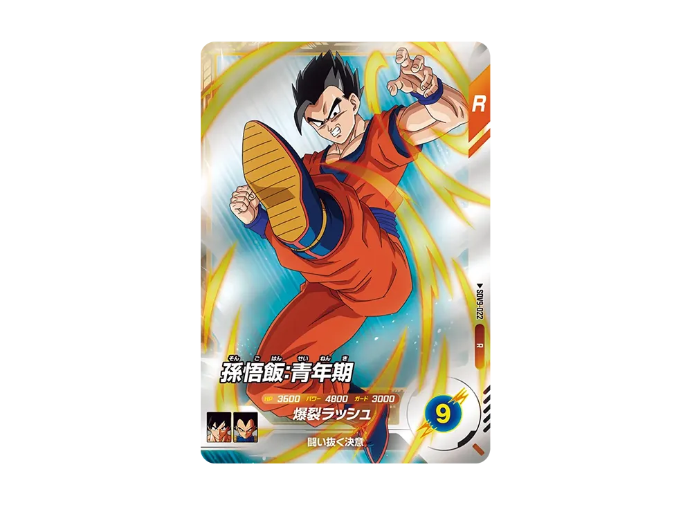 孫悟飯:青年期 R [SDV9-022](ドラゴンボールスーパーダイバーズ「9弾 連携の一撃」)