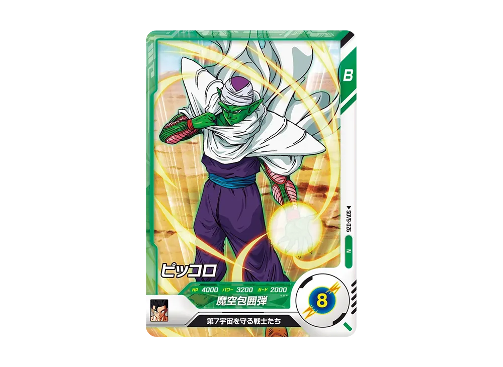ピッコロ N [SDV9-026](ドラゴンボールスーパーダイバーズ「9弾 連携の一撃」)