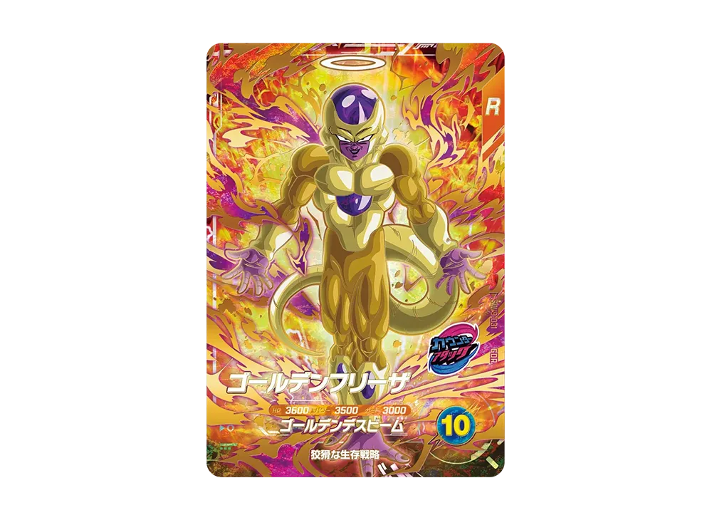 ゴールデンフリーザ GDR [SDV9-031](ドラゴンボールスーパーダイバーズ「9弾 連携の一撃」)