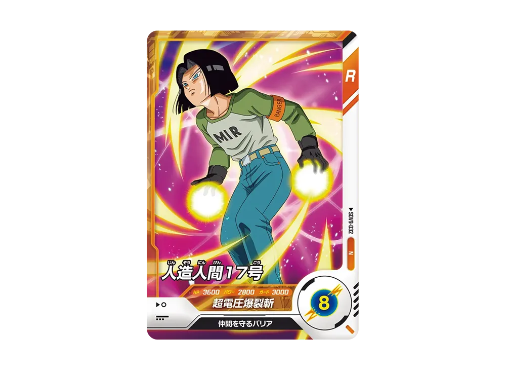 人造人間17号 N [SDV9-032](ドラゴンボールスーパーダイバーズ「9弾 連携の一撃」)