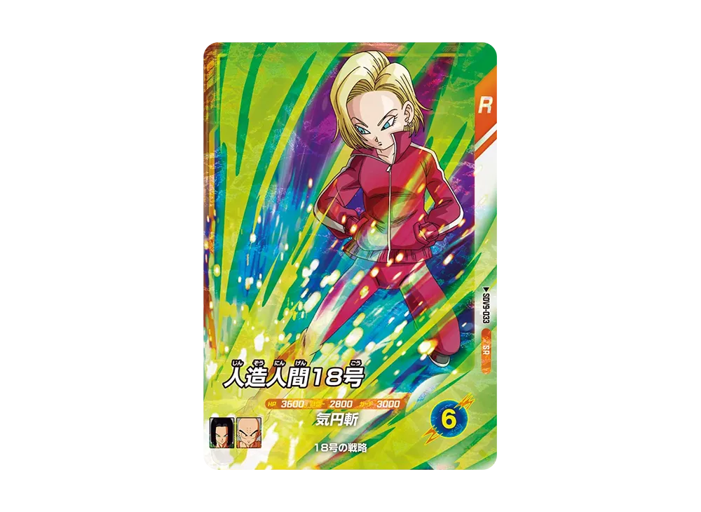 人造人間18号 SR [SDV9-033](ドラゴンボールスーパーダイバーズ「9弾 連携の一撃」)