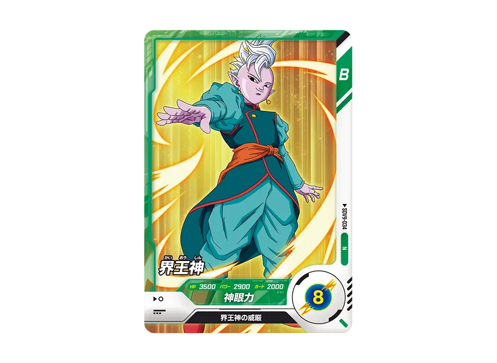 界王神 N [SDV9-034](ドラゴンボールスーパーダイバーズ「9弾 連携の一撃」)