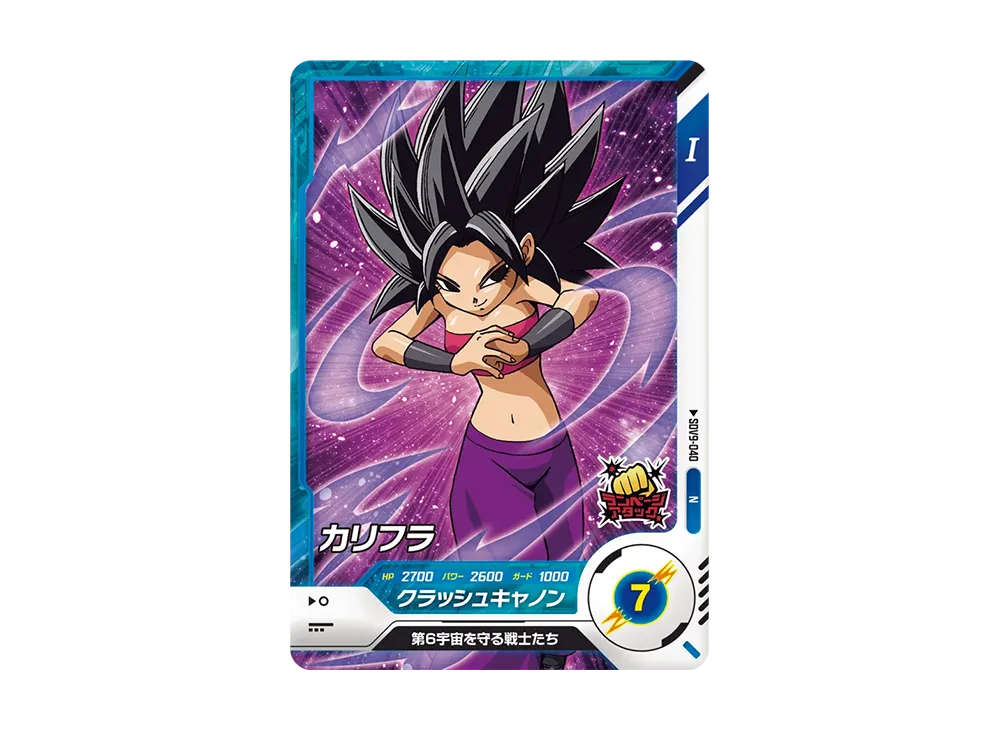 カリフラ N [SDV9-040](ドラゴンボールスーパーダイバーズ「9弾 連携の一撃」)