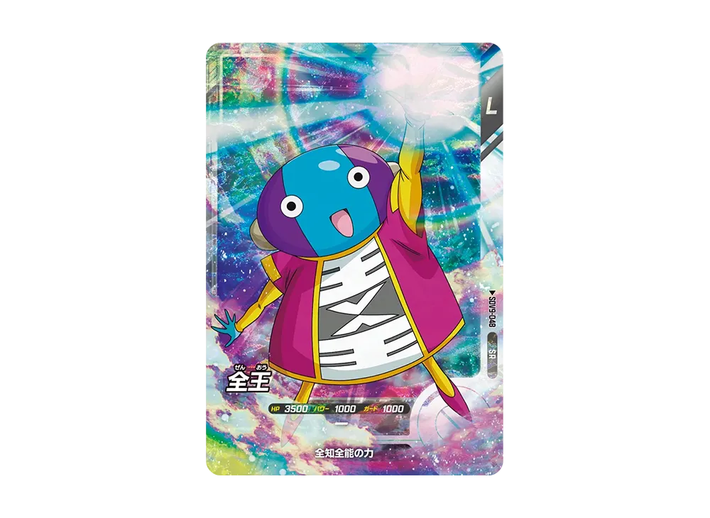 全王 SR [SDV9-048](ドラゴンボールスーパーダイバーズ「9弾 連携の一撃」)
