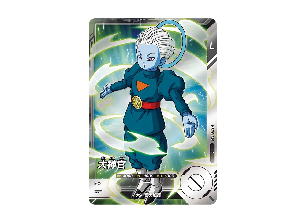 大神官 R [SDV9-049](ドラゴンボールスーパーダイバーズ「9弾 連携の一撃」)