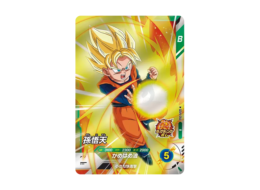 Son Goten R [SDV9-056](Dragon Ball Super Divers 