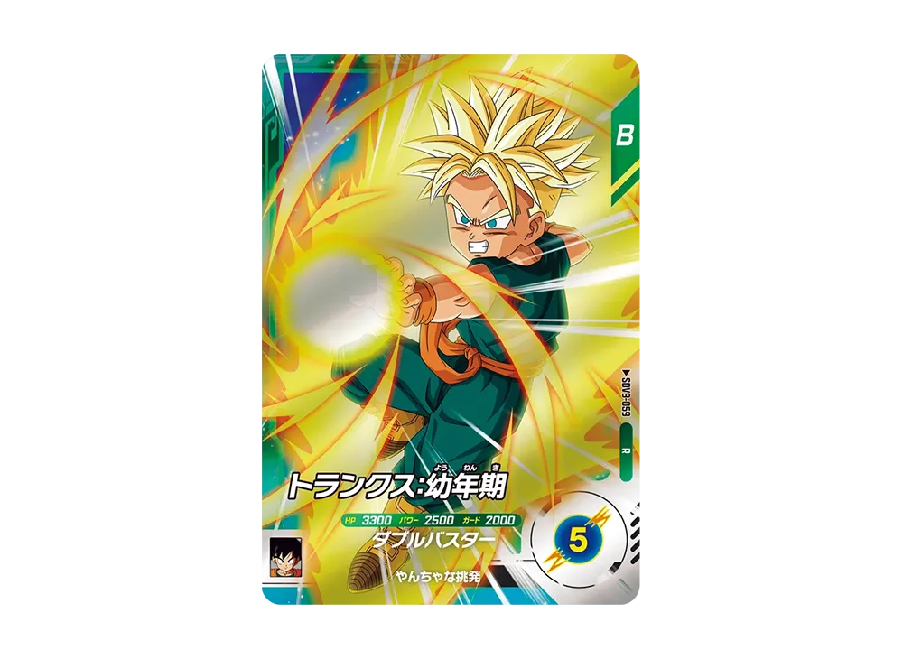 トランクス:幼年期 R [SDV9-059](ドラゴンボールスーパーダイバーズ「9弾 連携の一撃」)