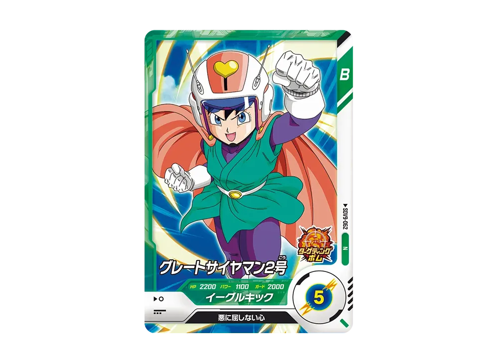 グレートサイヤマン2号 N [SDV9-062](ドラゴンボールスーパーダイバーズ「9弾 連携の一撃」)