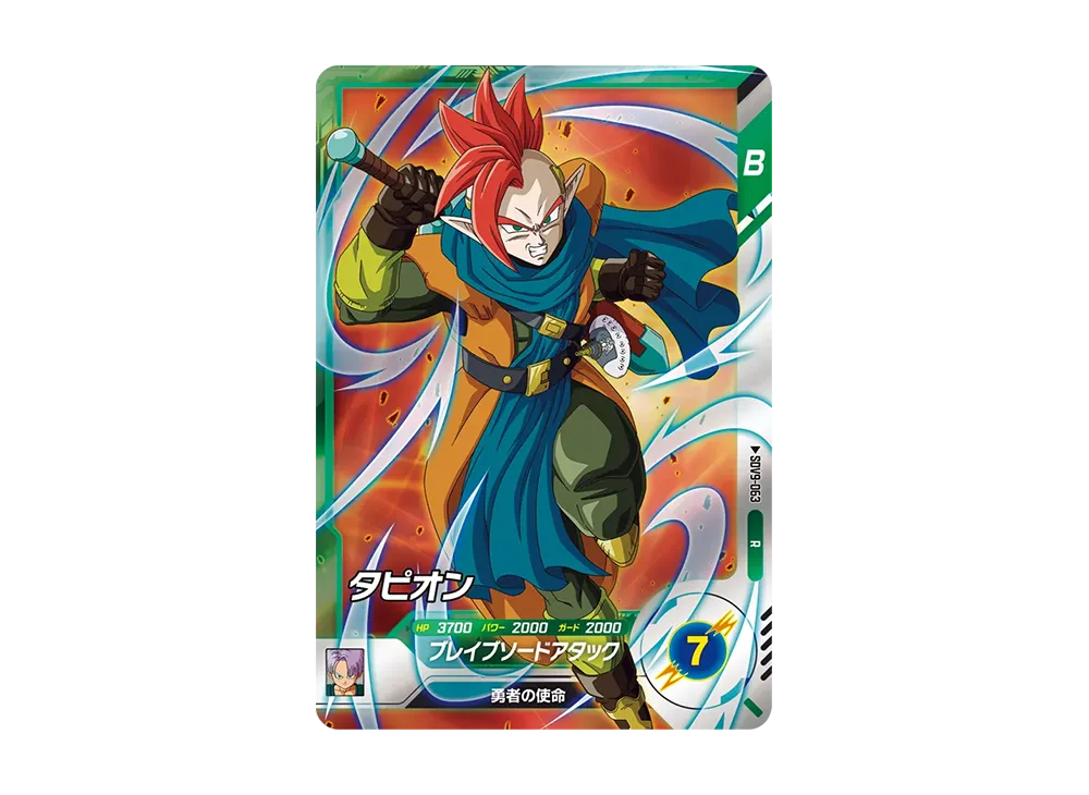 タピオン R [SDV9-063](ドラゴンボールスーパーダイバーズ「9弾 連携の一撃」)