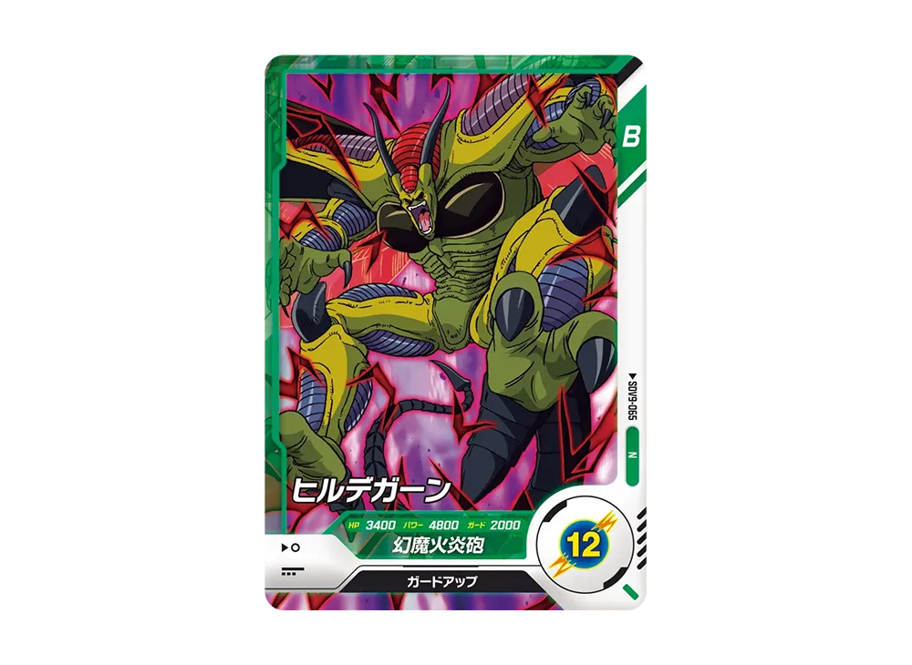 ヒルデガーン N [SDV9-065](ドラゴンボールスーパーダイバーズ「9弾 連携の一撃」)
