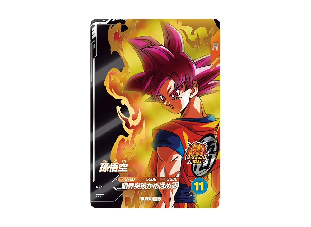 Son Goku PUR [SDV9-GPUR4](Dragon Ball Super Divers "Ninth Set Unified Attack")