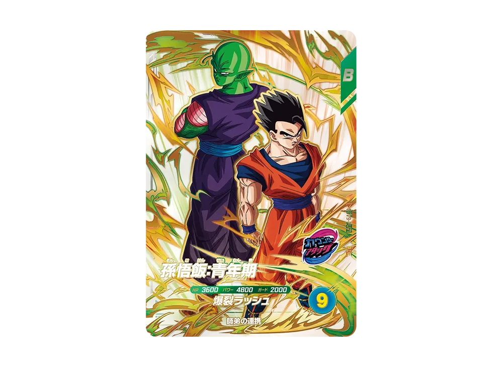 Son Gohan : Adolescent PUR [SDV9-PUR1](Dragon Ball Super Divers