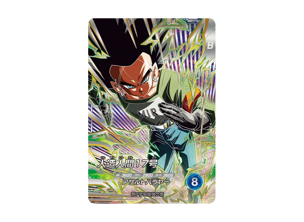 人造人間17号 SEC [SDV9-SEC2](ドラゴンボールスーパーダイバーズ「9弾 連携の一撃」)