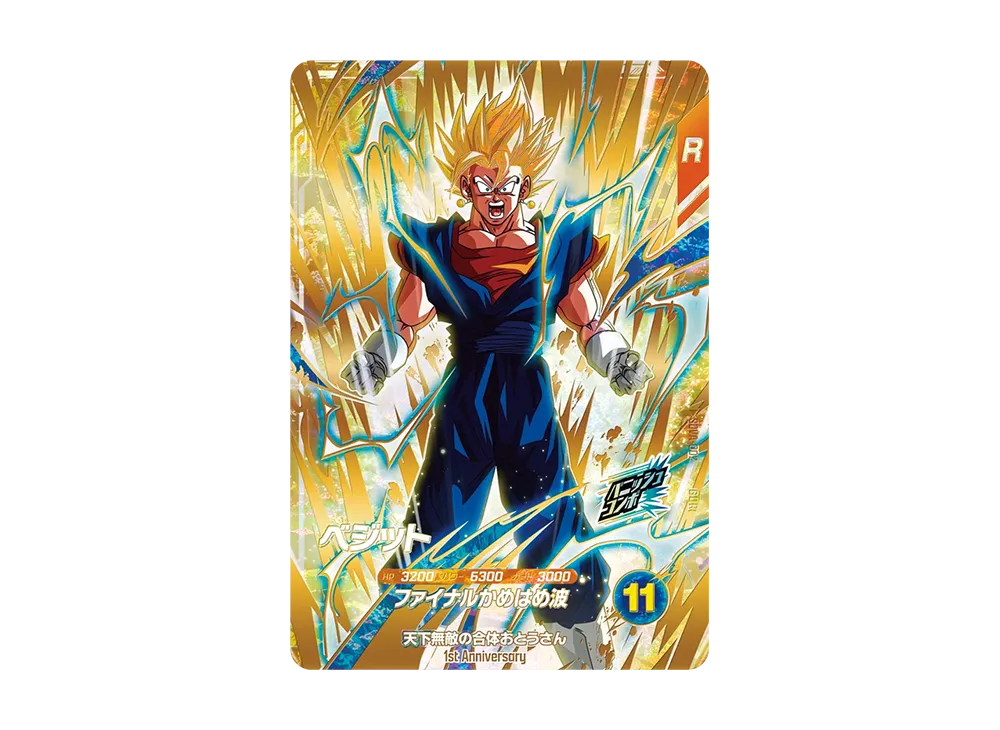 Vegito GDR [SDVA-002](Promotional Card "1st Anniversary Lucky Draw Chance!")