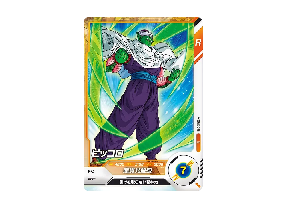 ピッコロ N [SDVE-006](エントリーデッキセット「地球を守る戦士」)