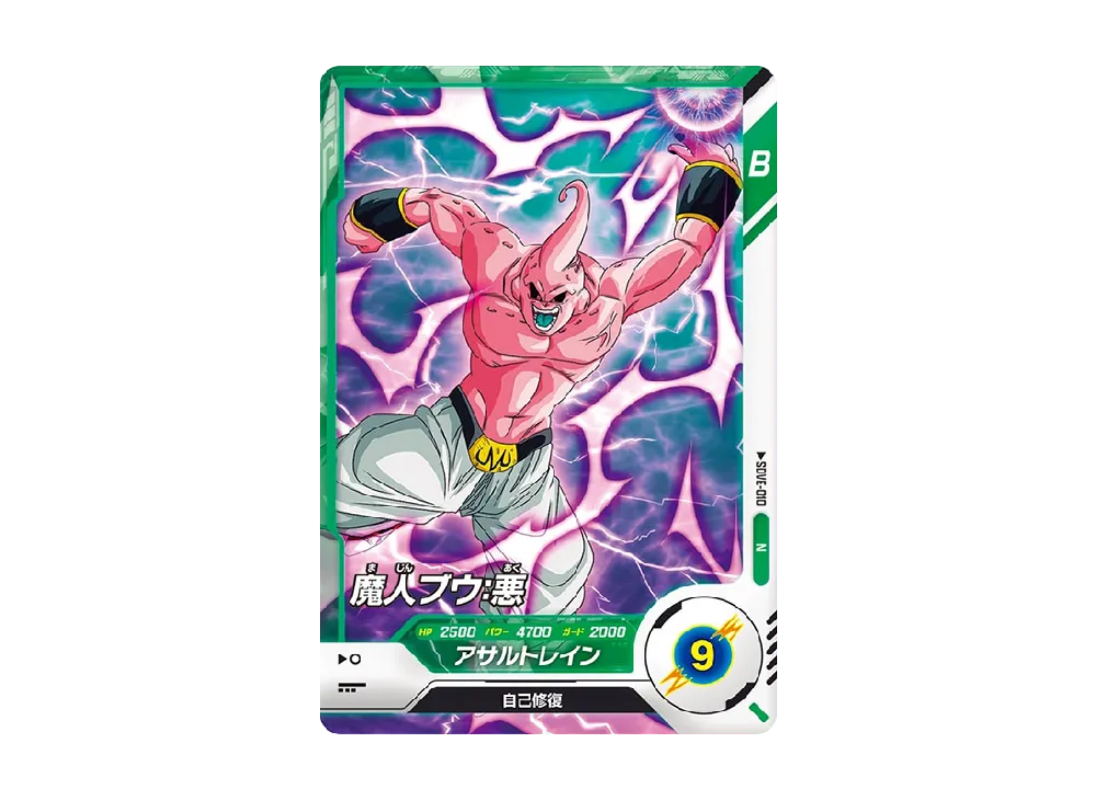 魔人ブウ : 悪 N [SDVE-010](エントリーデッキセット「立ちはだかる強者」)