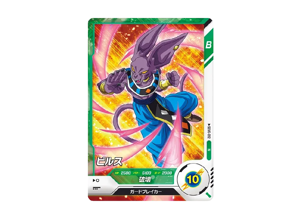 ビルス N [SDVE-012](エントリーデッキセット「立ちはだかる強者」)