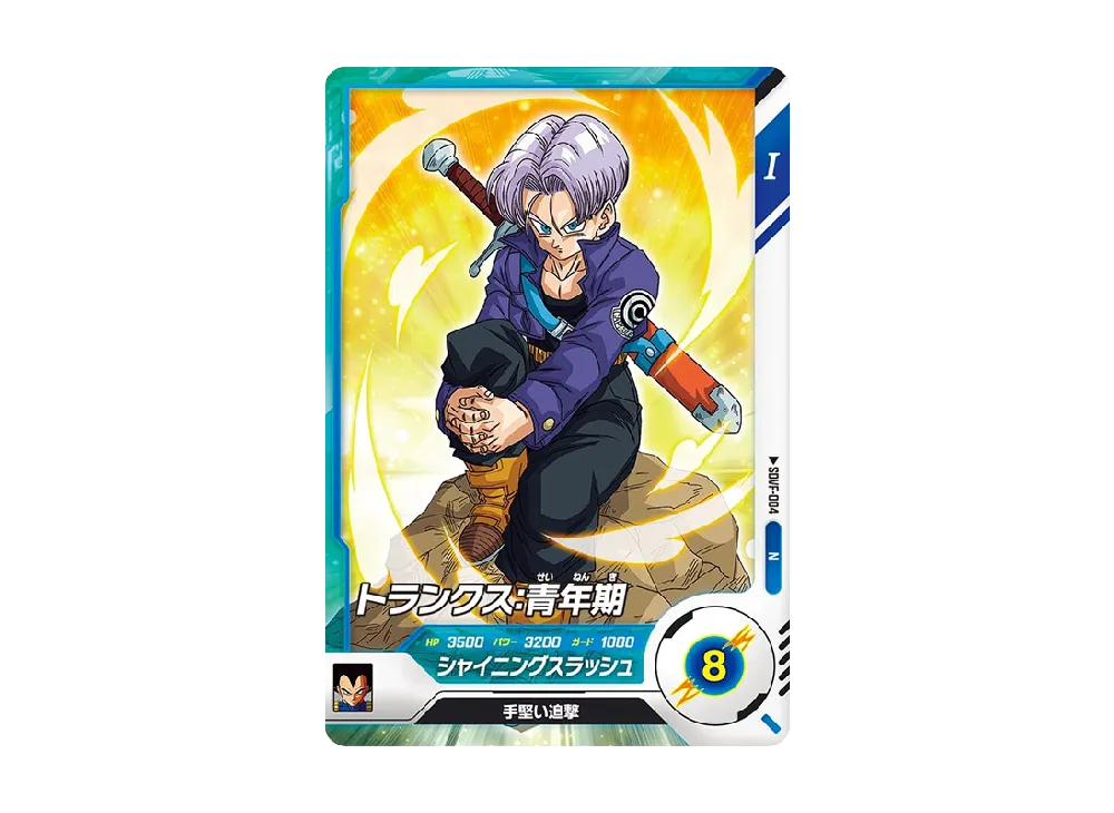 トランクス : 青年期 N [SDVF-004](ドラゴンボールスーパーダイバーズ「ファーストパック」)