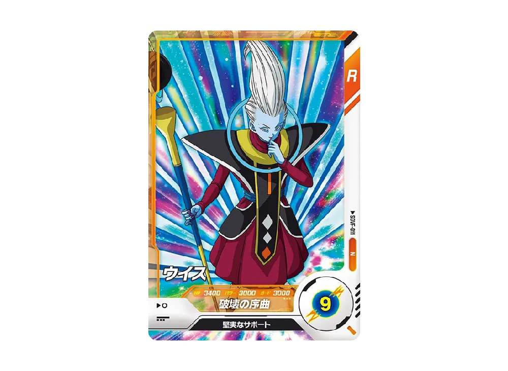 ウイス N [SDVF-011](ドラゴンボールスーパーダイバーズ「ファーストパック」)