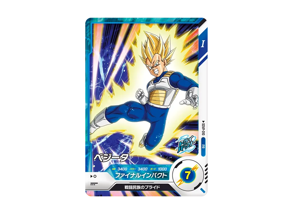 ドラゴンボールスーパーダイバーズ「プロモーションパック vol.1