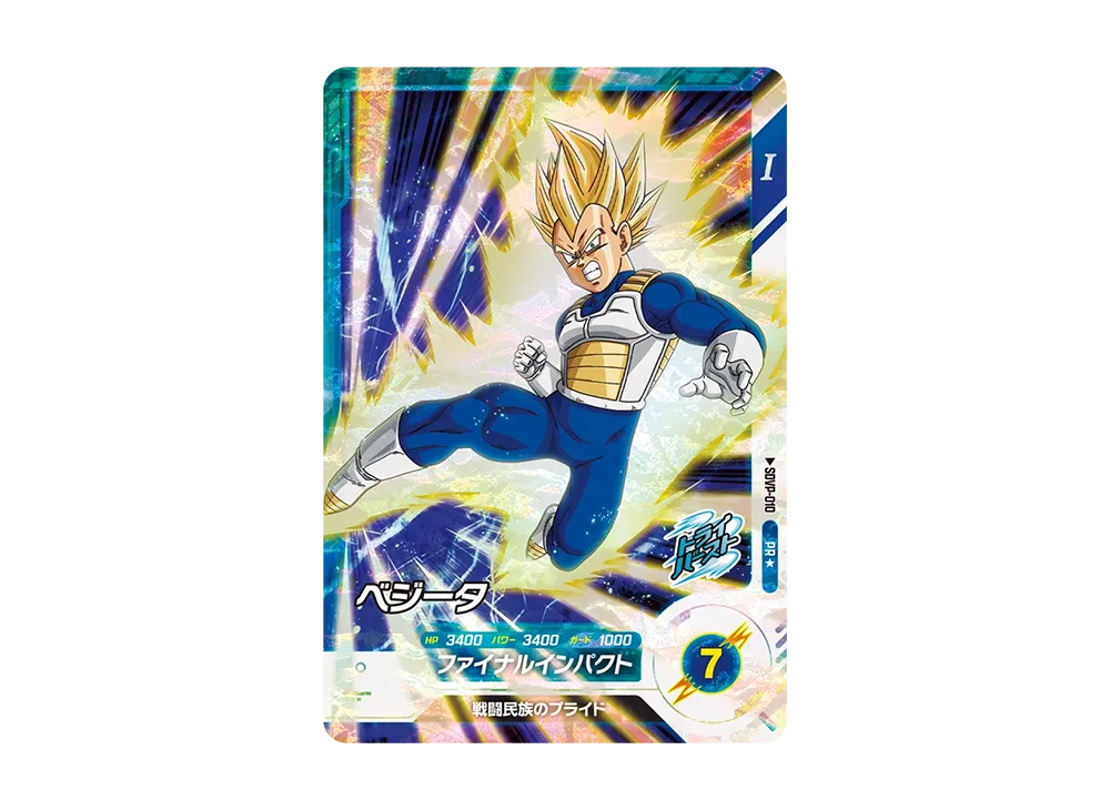 ドラゴンボールスーパーダイバーズ「プロモーションパック vol.1