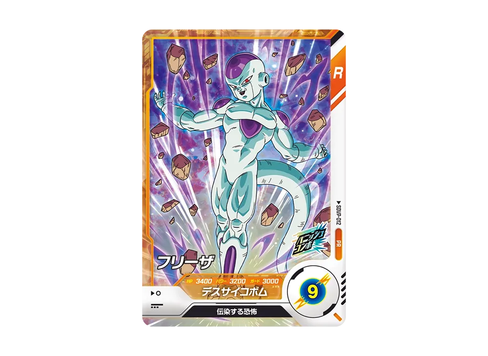 ドラゴンボールスーパーダイバーズ「プロモーションパック vol.1