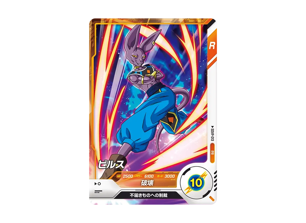 ドラゴンボールスーパーダイバーズ「プロモーションパック vol.1