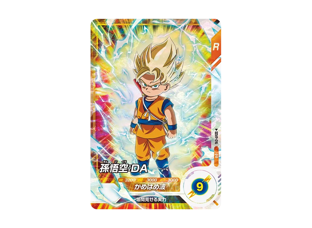 Son Goku : DA PR [SDVP-016](Promotional Card 