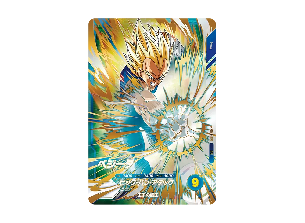 Vegeta PR :Participation Prize [SDVP-019](Promotional Card 