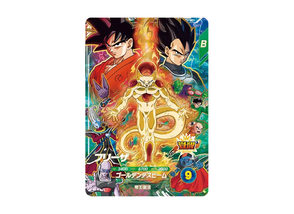 フリーザ CP [SDVP-034](プロモーションカード「10弾 奮迅の一撃 ムービーポスターカードゲットチャンス」)