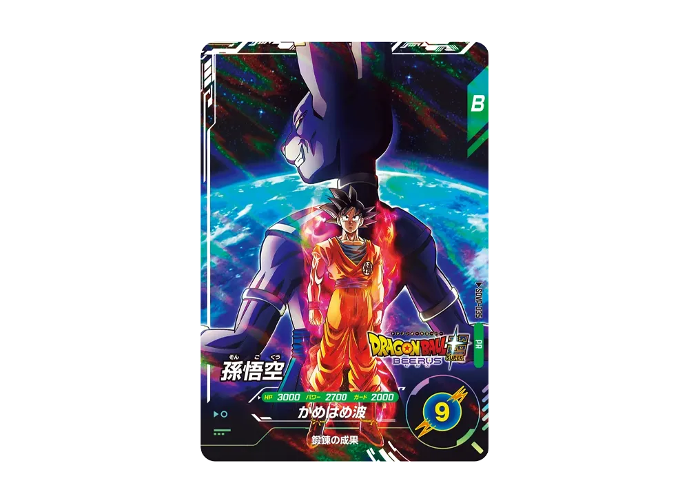 孫悟空 PR :来場記念品 [SDVP-035](プロモーションカード「ジャンプビクトリーカーニバル 2026」)