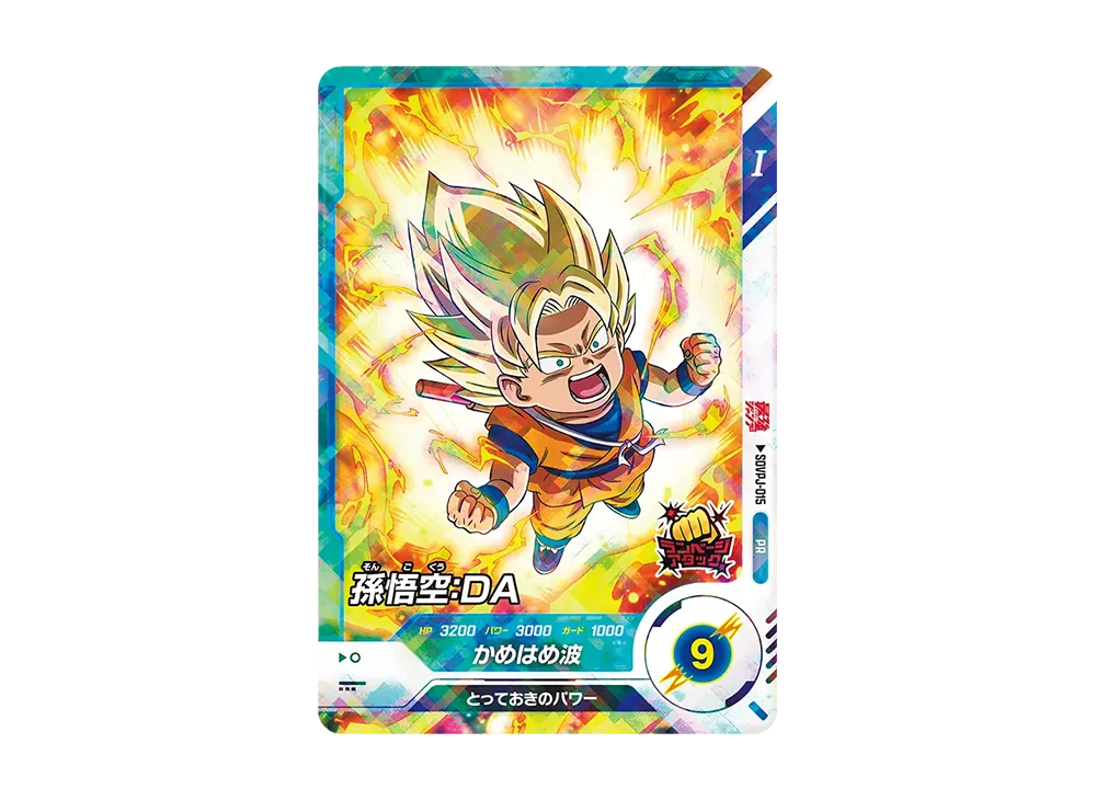 孫悟空:DA PR [SDVPJ-015](プロモーションカード「最強ジャンプ2025年7月号ふろく」)