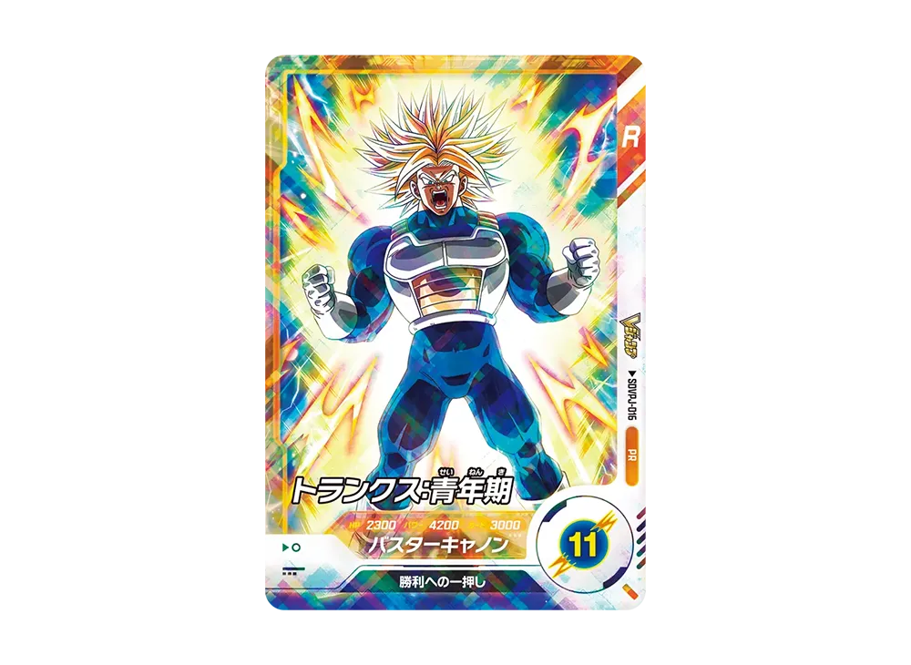 トランクス:青年期 PR [SDVPJ-016](プロモーションカード「Vジャンプ2025年9月特大号ふろく」)