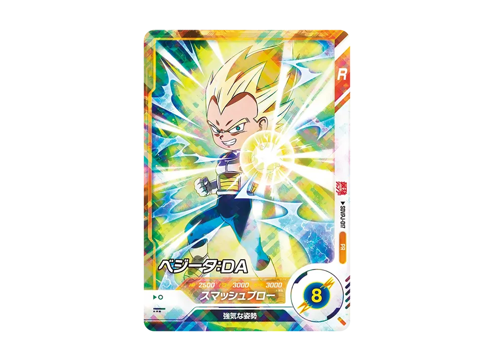 ベジータ:DA PR [SDVPJ-017](プロモーションカード「最強ジャンプ2025年9月号ふろく」)