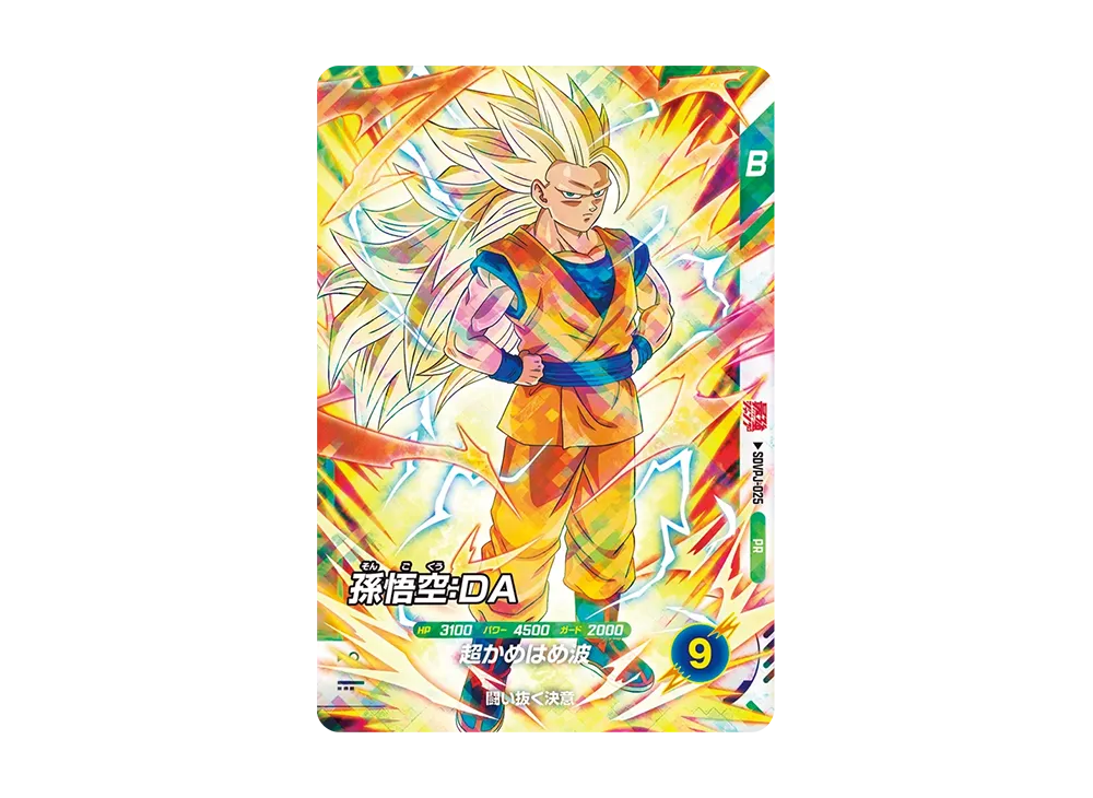 孫悟空:DA PR [SDVPJ-025](プロモーションカード「最強ジャンプ2026年1月号ふろく」)
