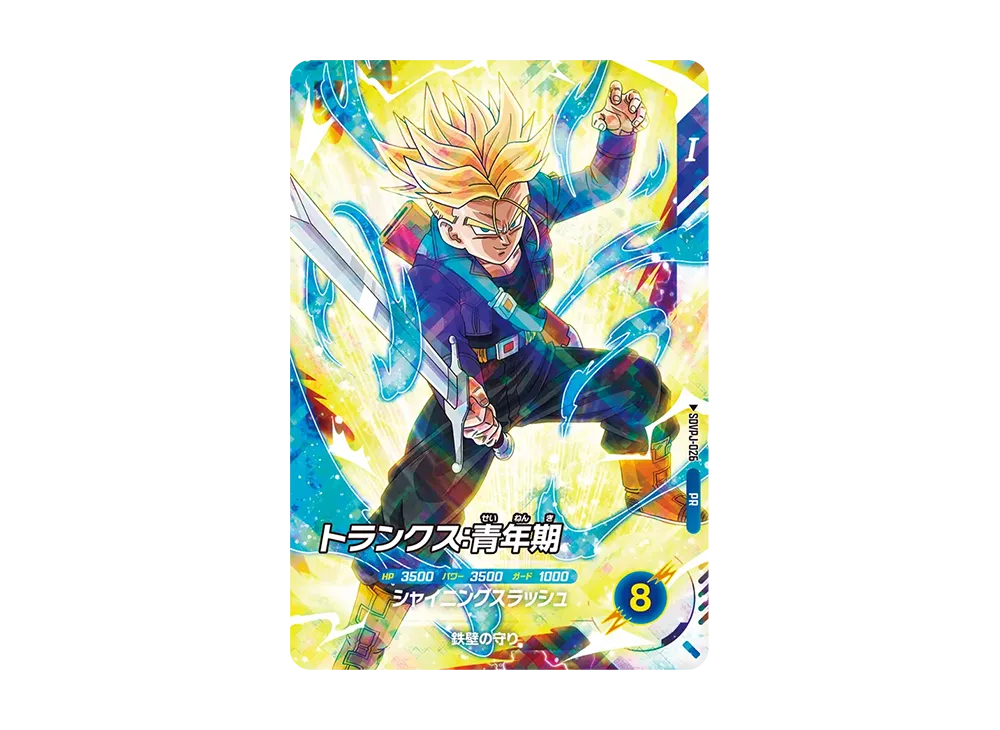 トランクス:青年期 PR [SDVPJ-026](プロモーションカード「ドラゴンボールSD 第12巻ふろく」)