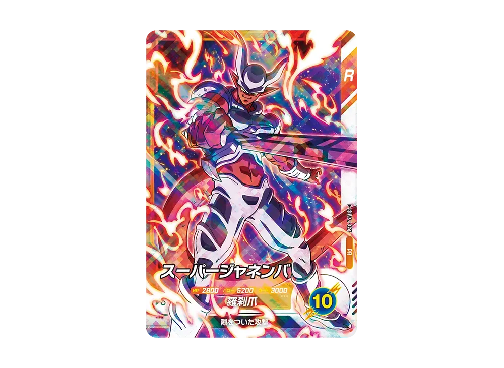 スーパージャネンバ PR [SDVPJ-027](プロモーションカード「ドラゴンボールスーパーダイバーズ-レッツ!スーパーダイブ!!- 2巻ふろく」)