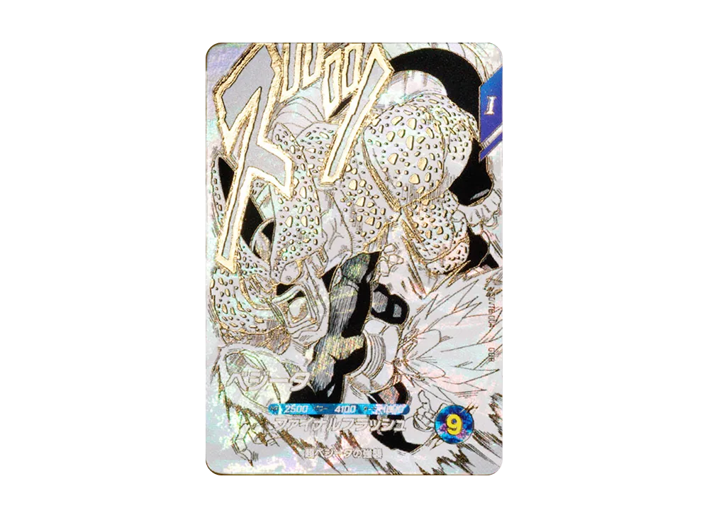 【ARS10+】ベジータ SDVTB-004 9ポケットバインダーセット鑑定書付 ベジータ GDR [SDVTB-004](ドラゴンボールスーパーダイバーズ「9