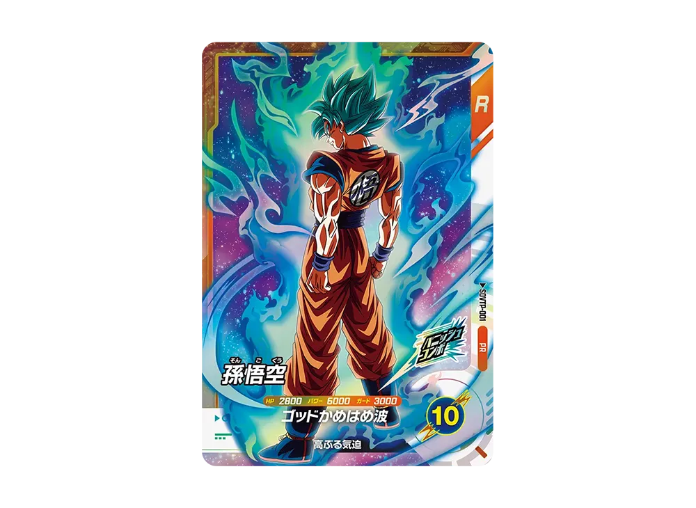 孫悟空 PR :参加賞 [SDVTP-001](プロモーションカード「スーパーダイバーズバトル 2025年3月」)
