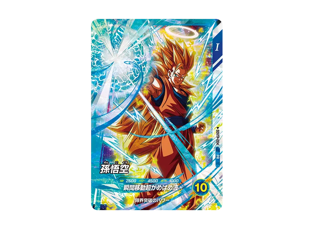 Son Goku PR :Participation Prize [SDVTP-004](Promotional Card "Super Divers Battle December 2025")