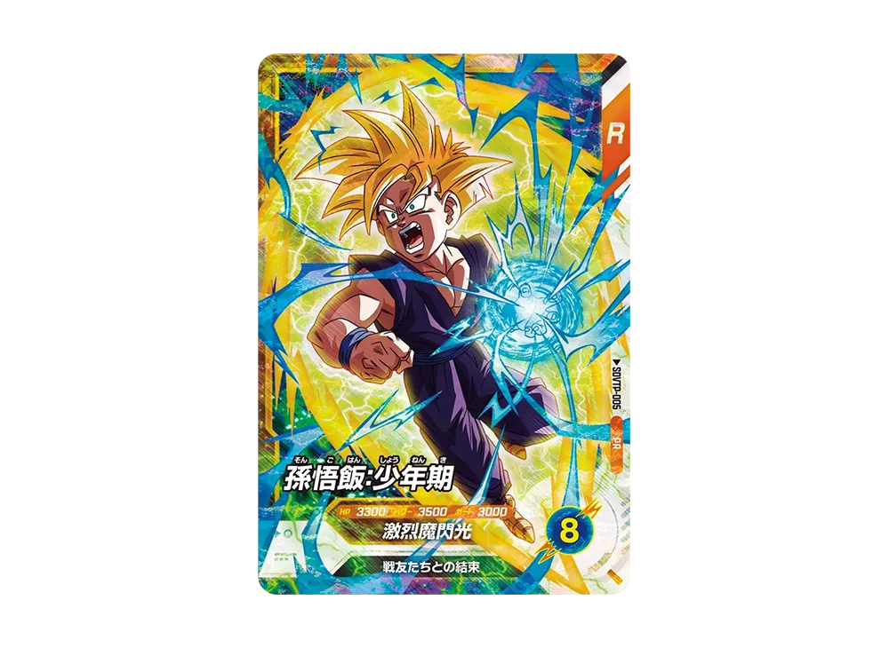 孫悟飯:少年期 PR :参加賞 [SDVTP-005](プロモーションカード「スーパーダイバーズバトル 2025年12月」)