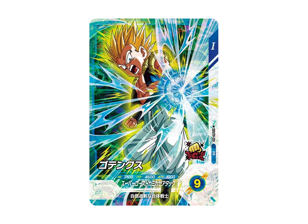 孫悟空：GT PR☆ [SDVTP-010](プロモーションカード「スーパー