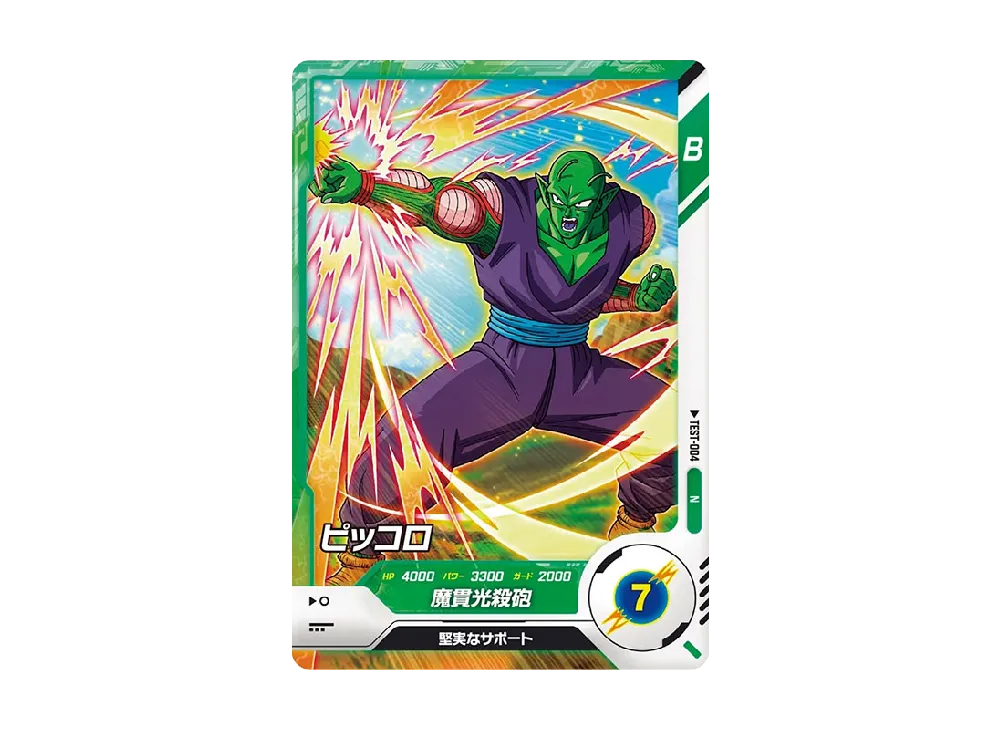 ピッコロ N [TEST-004](ドラゴンボールスーパーダイバーズ「ロケーションテスト」)