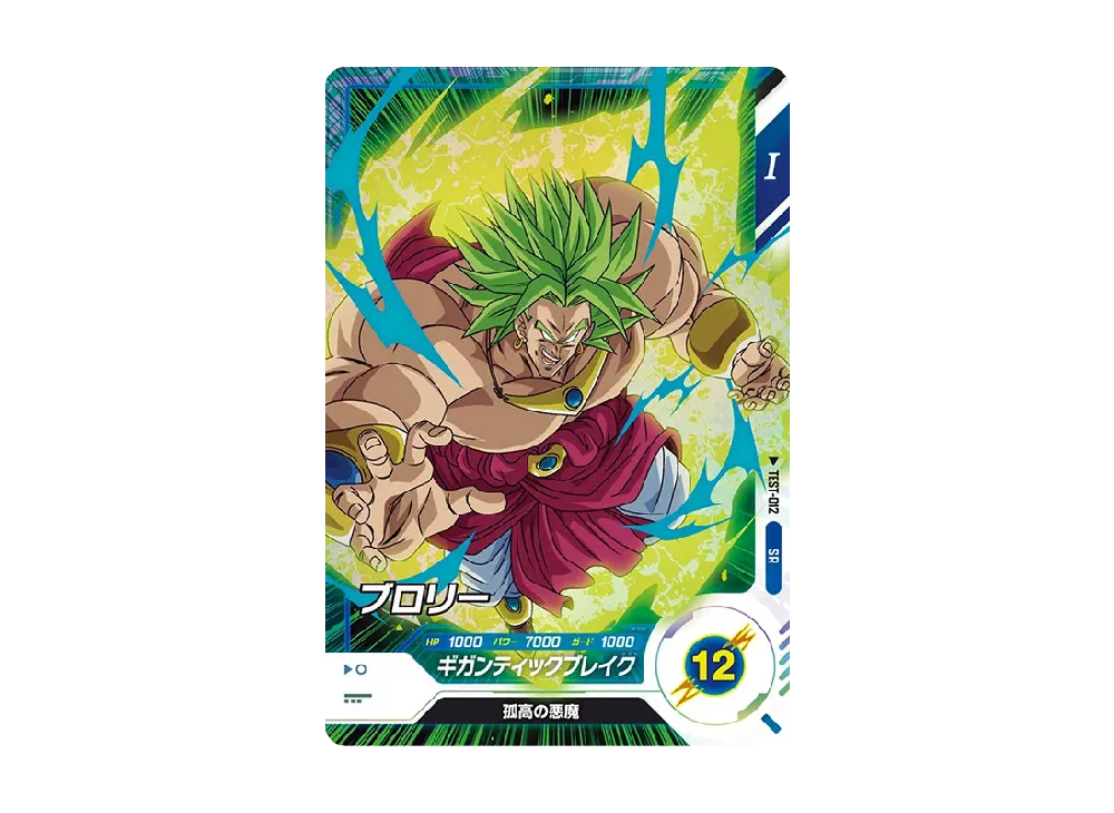 【PSA10】ドラゴンボールスーパーダイバーズ　ブロリー　SR ロケテ ブロリー SR [TEST-012](ドラゴンボールスーパーダイバーズ